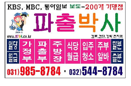 파출박사 김포점