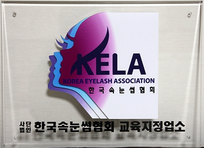 써니속눈썹연장