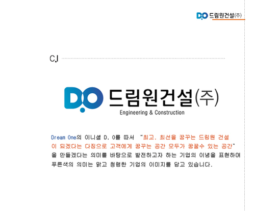 드림원건설