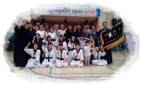 대한검도회 금천검도관