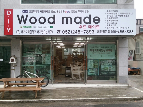 우드메이드