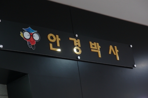 안경박사 원당점 대표 이미지