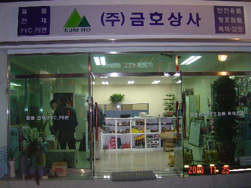 금호상사