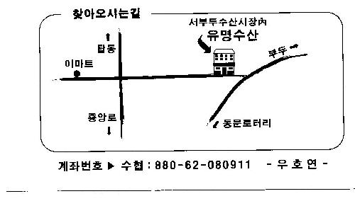 유명수산