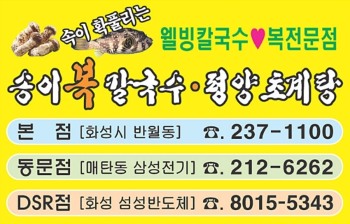 송이복칼국수본점