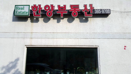 한양공인중개사사무소