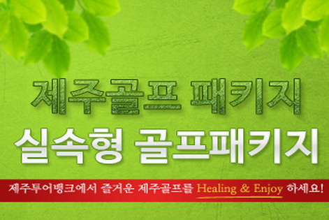 제주투어뱅크
