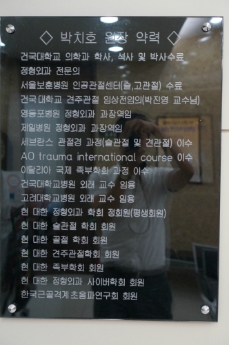 서울조인스정형외과의원