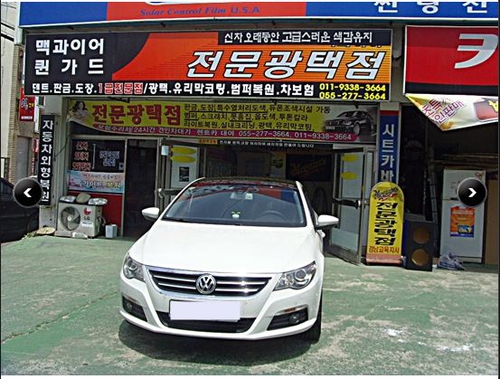 외형복원전문광택점