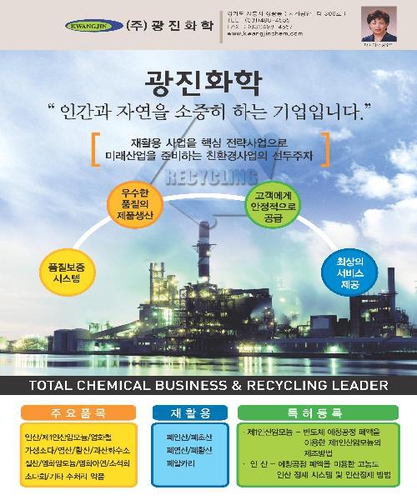 광진화학