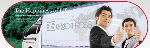 대성익스프레스