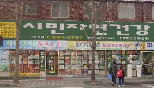 시민자연건강
