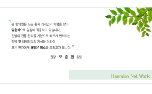 해미소한의원