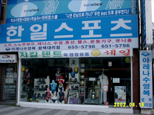한일스포츠