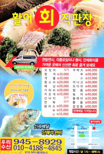 우리수산활어회직판장