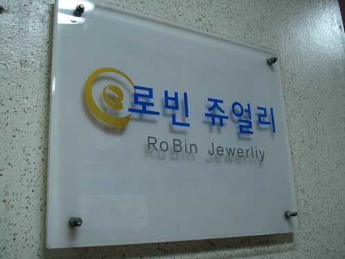 로빈주얼리