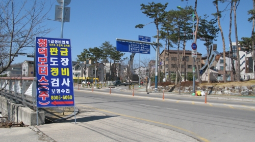 청덕모터스