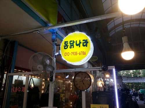 통닭나라