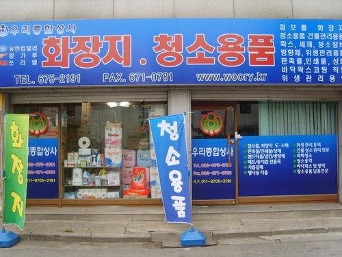 우리종합상사