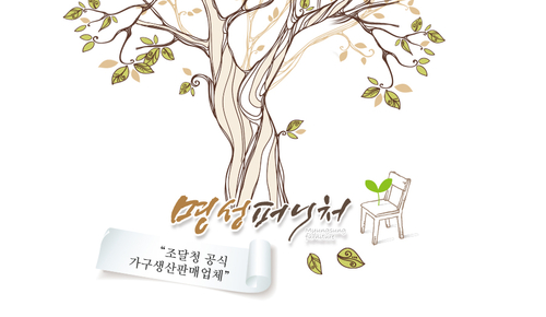 명성퍼니처