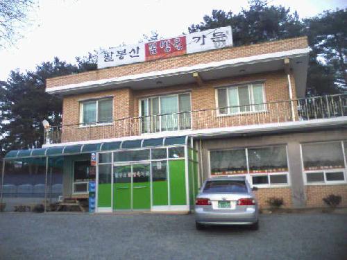 팔봉산꼼방울가든