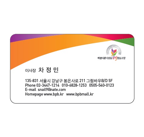 아름다운사람들 뷰티협동조합