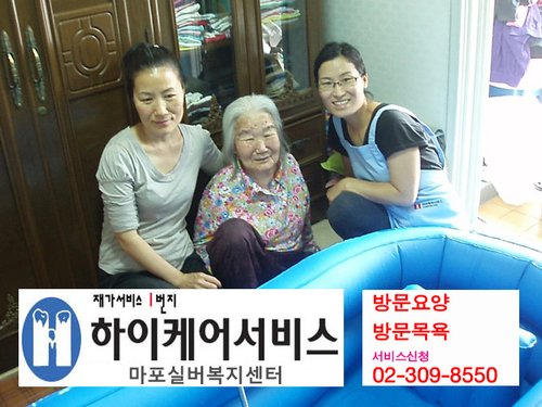 하이케어서비스 마포실버복지센터