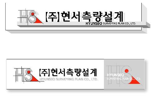 현서측량설계