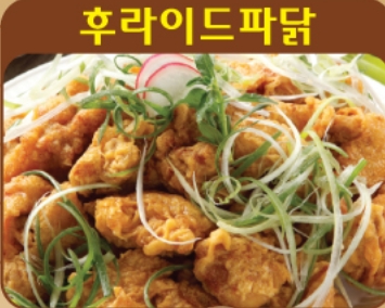 잘나가는파닭