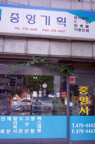중앙기획