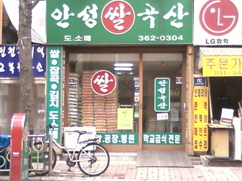 안성경기쌀상회