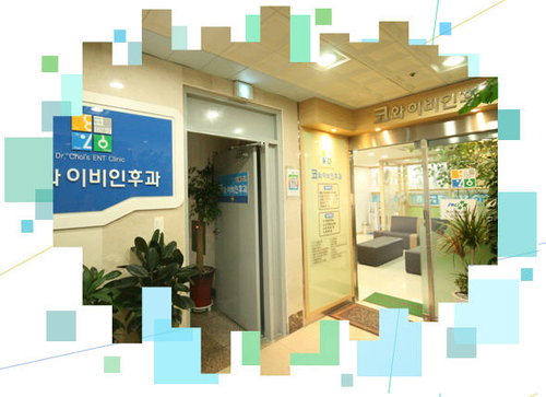 코와이비인후과의원