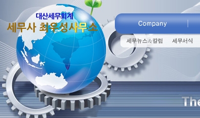 세무사 최우성사무소