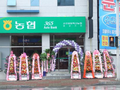 순천광양축산농협 용당지점
