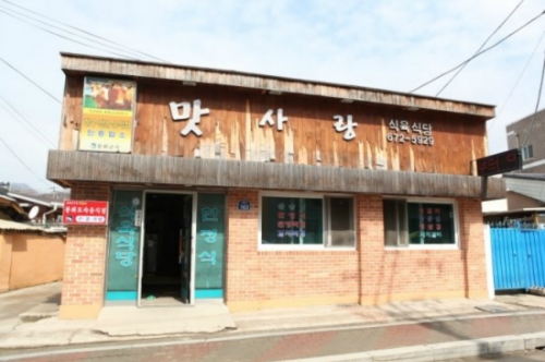 맛사랑식육식당