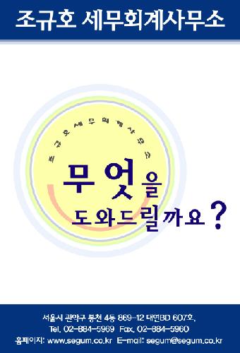 조규호 세무회계사무소 대표 이미지