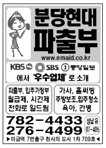 분당현대파출부직업소개소