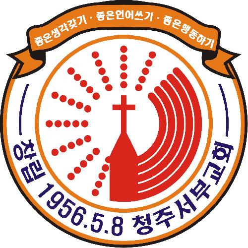 청주서부교회
