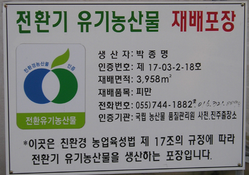 사계절유기농산