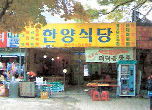 한양식당