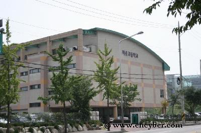 자운고등학교
