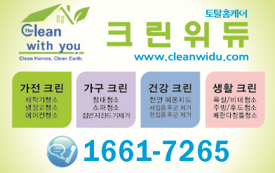 크린위듀