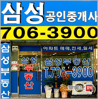 삼성공인중개사 사무소