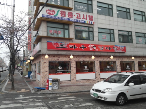 조마루감자탕
