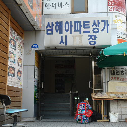 삼해대림상가시장