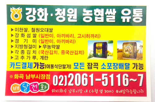 강화청원농협쌀유통
