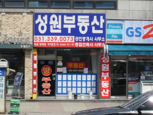 성원공인중개사성원종합건축사사무소
