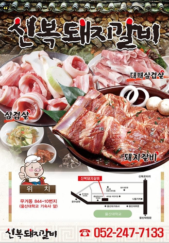 신복돼지갈비