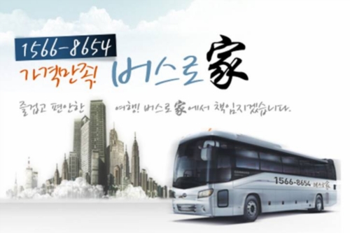 버스로가