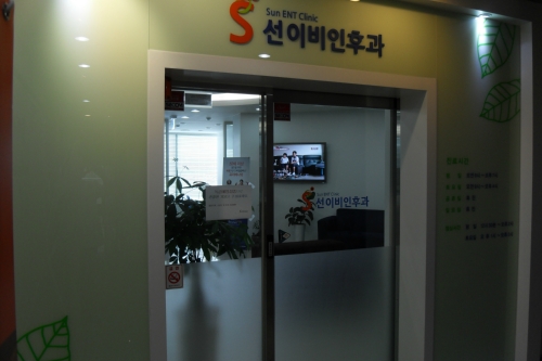 선이비인후과의원